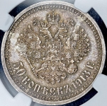 50 копеек 1913 (в слабе) (ВС)