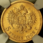 5 рублей 1902 (в слабе) (АР)