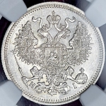 20 копеек 1869 (в слабе) СПБ-НI