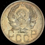 20 копеек 1936