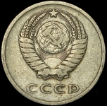 20 копеек 1965