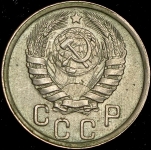 15 копеек 1941