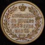 Коронационный жетон Александра III 1883