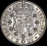 2 кроны 1907 (Швеция)