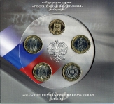 Набор монет №6 серии "Российская федерация" 2010 СПМД