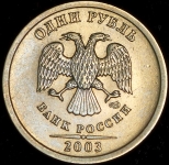 Рубль 2003 СПМД