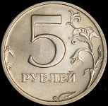 5 рублей 2003 СПМД