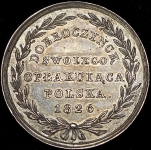 Жетон "В память Александра I" 1826 (Дьяков R1)