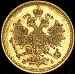 3 рубля 1874 СПБ-НI