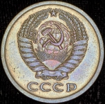 5 копеек 1970