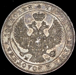 Полтина 1847 MW