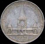 Рубль 1898 "Дворик" (АГ)