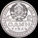 Рубль 1924 (ПЛ)