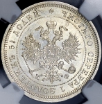 25 копеек 1880 (в слабе) СПБ-НФ