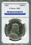 5 пенго 1938 (Венгрия) (в слабе)