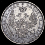 Рубль 1851 СПБ-ПА
