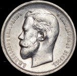 50 копеек 1913 (ЭБ)