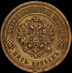 5 копеек 1912 СПБ