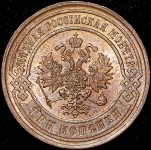 3 копейки 1899 СПБ
