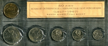 Юбилейный набор памятных монет "50 лет Революции" 1967