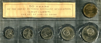 Юбилейный набор памятных монет "50 лет Революции" 1967