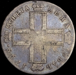 Рубль 1799 СМ-МБ