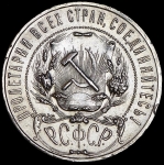 Рубль 1922 (АГ)