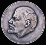 Медаль "100 лет со дня рождения В.И. Ленина" 1970 (КГБ) (в п/у)