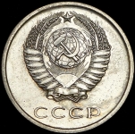 20 копеек 1967