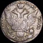 20 копеек 1786 СПБ