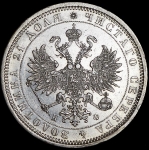 Рубль 1878 СПБ-НФ