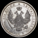 Полтина 1858 СПБ-ФБ