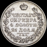 Рубль 1819 СПБ-ПС