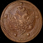 5 копеек 1802 ЕМ