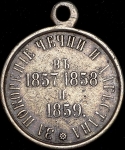 Медаль "За покорение Чечни и Дагестана 1857-1859"