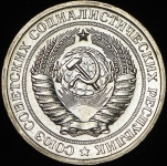 Рубль 1968