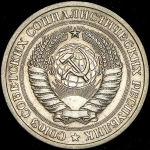 Рубль 1970