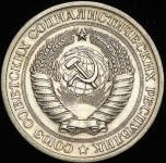 Рубль 1971