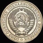 Рубль 1972