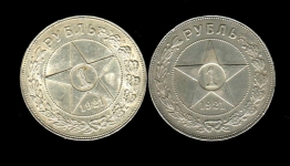 Набор из 2-х рублей 1921 (АГ)