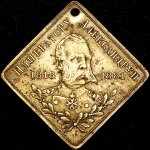 Жетон "На сооружение памятника Александру II в Кремле" 1898
