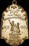 Жетон "Памятник Минину и Пожарскому" 1913