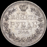 Рубль 1844 MW