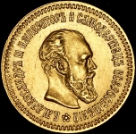 5 рублей 1888 (АГ)