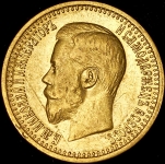 7,5 рублей 1897 (АГ)