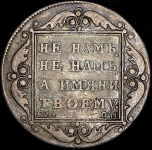 Полтина 1800 СМ-ОМ