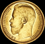 15 рублей 1897 (АГ)