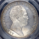 Рубль 1834 "Колонна" (в слабе)