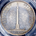 Рубль 1834 "Колонна" (в слабе)