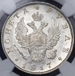 Рубль 1817 (в слабе) СПБ-ПС